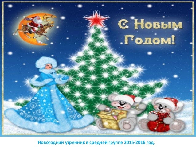 Новогодний Утренник Рукавичка Новогодний Утренник Рукавичка